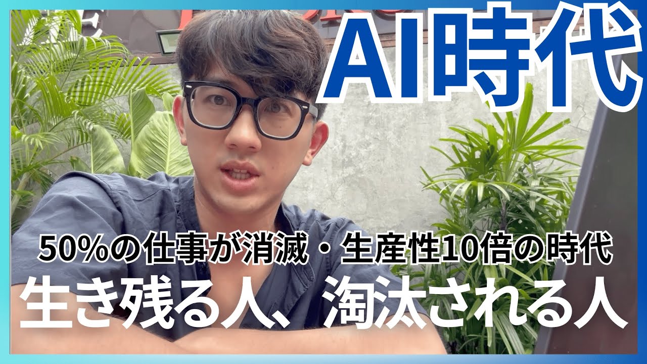 【今後10年の本質】AIに奪われるのは「仕事」ではなく「作業」